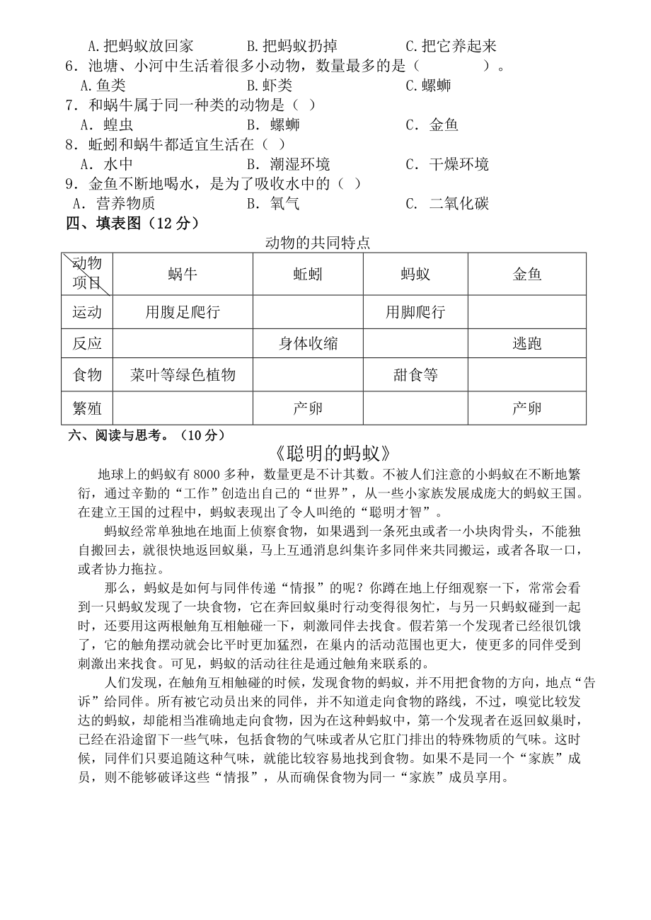 小学科学三年级上册期中试卷.doc_第2页