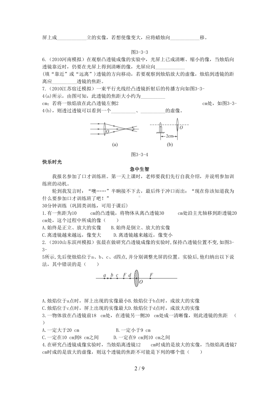 八年级中学物理探究凸透镜成像规律练习题(DOC 9页).doc_第2页