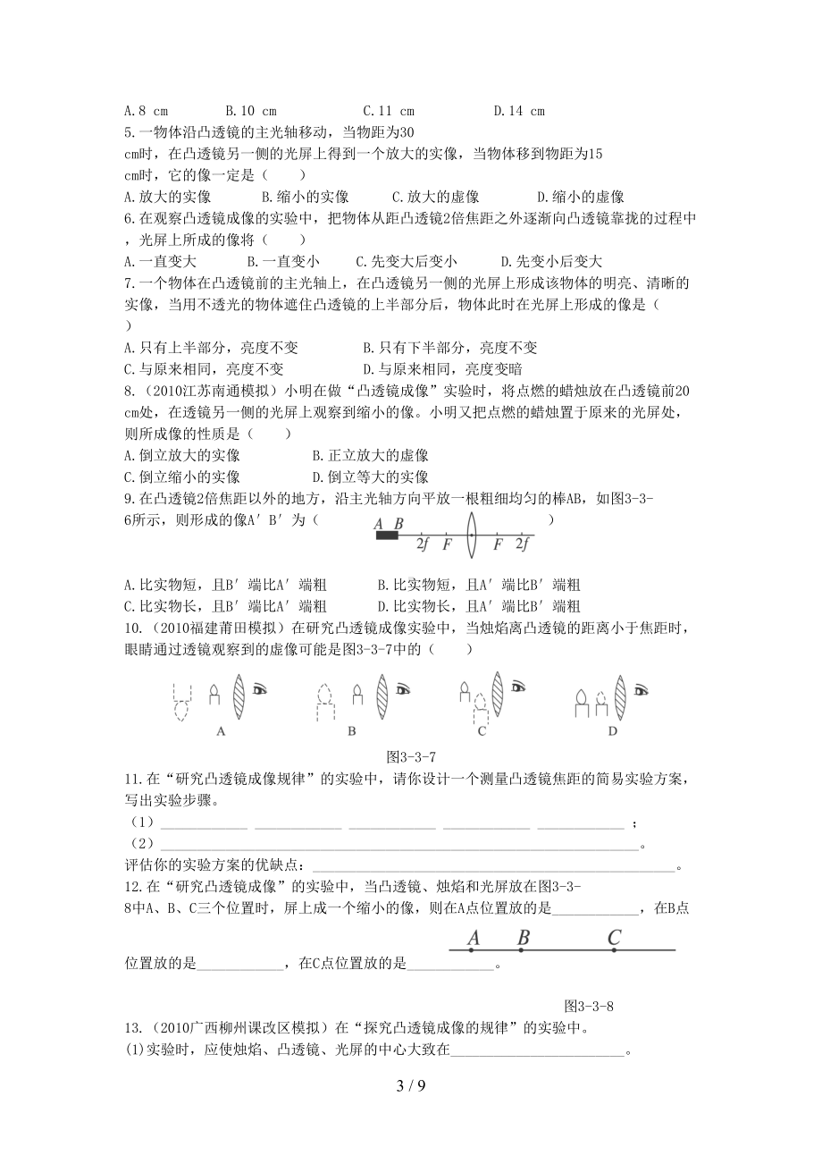 八年级中学物理探究凸透镜成像规律练习题(DOC 9页).doc_第3页