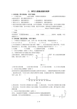 八年级中学物理探究凸透镜成像规律练习题(DOC 9页).doc