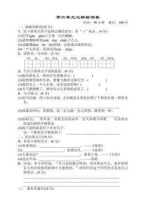 (新)部编版三年级语文下册第六单元测试题及答案.doc