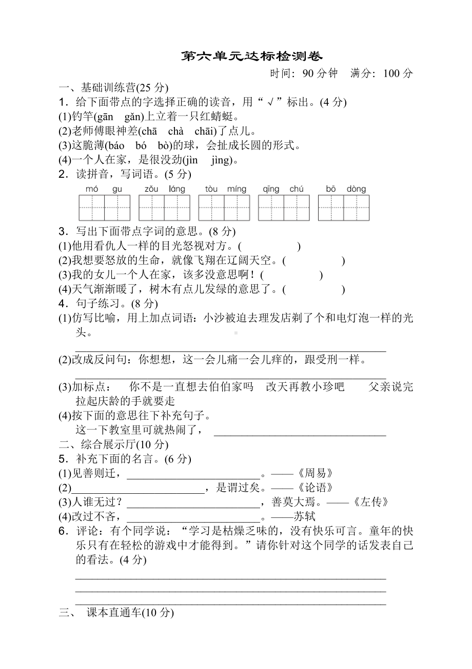 (新)部编版三年级语文下册第六单元测试题及答案.doc_第1页