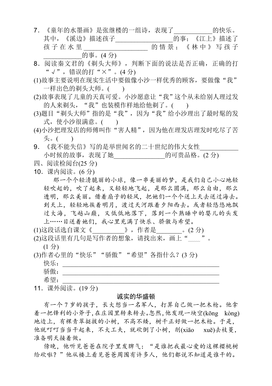 (新)部编版三年级语文下册第六单元测试题及答案.doc_第2页