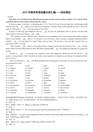 2019年高考英语试题分类汇编-完形填空.doc