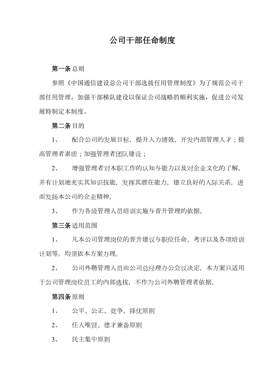 公司干部任命制度(DOC 7页).doc_第2页