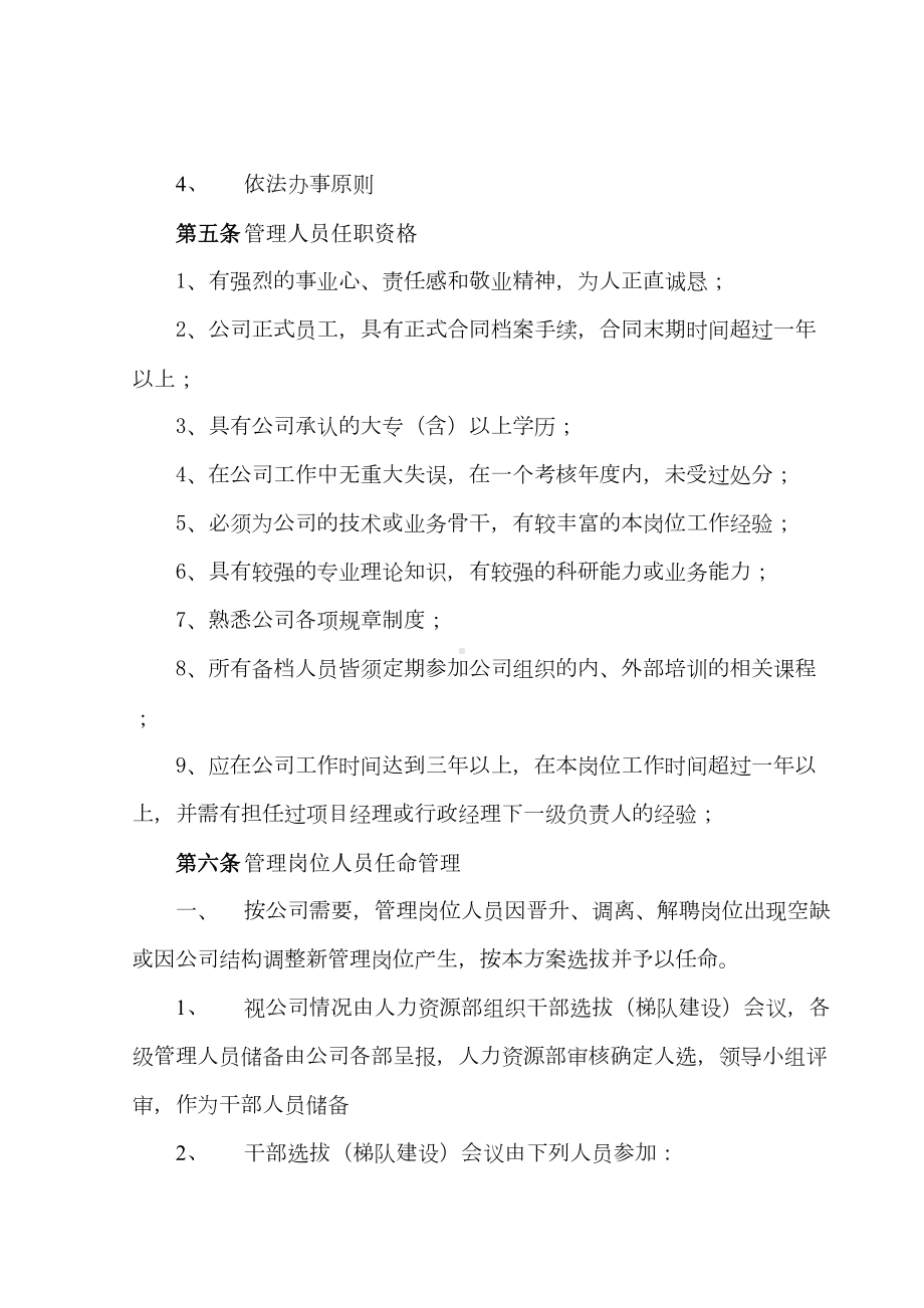 公司干部任命制度(DOC 7页).doc_第3页