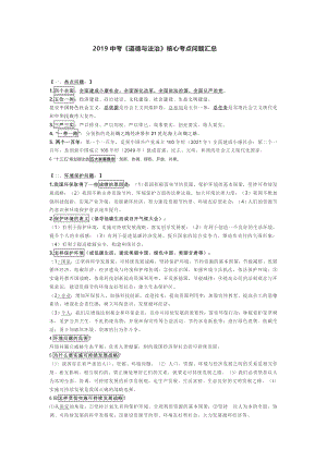2019中考《道德与法治》核心考点问题汇总.doc
