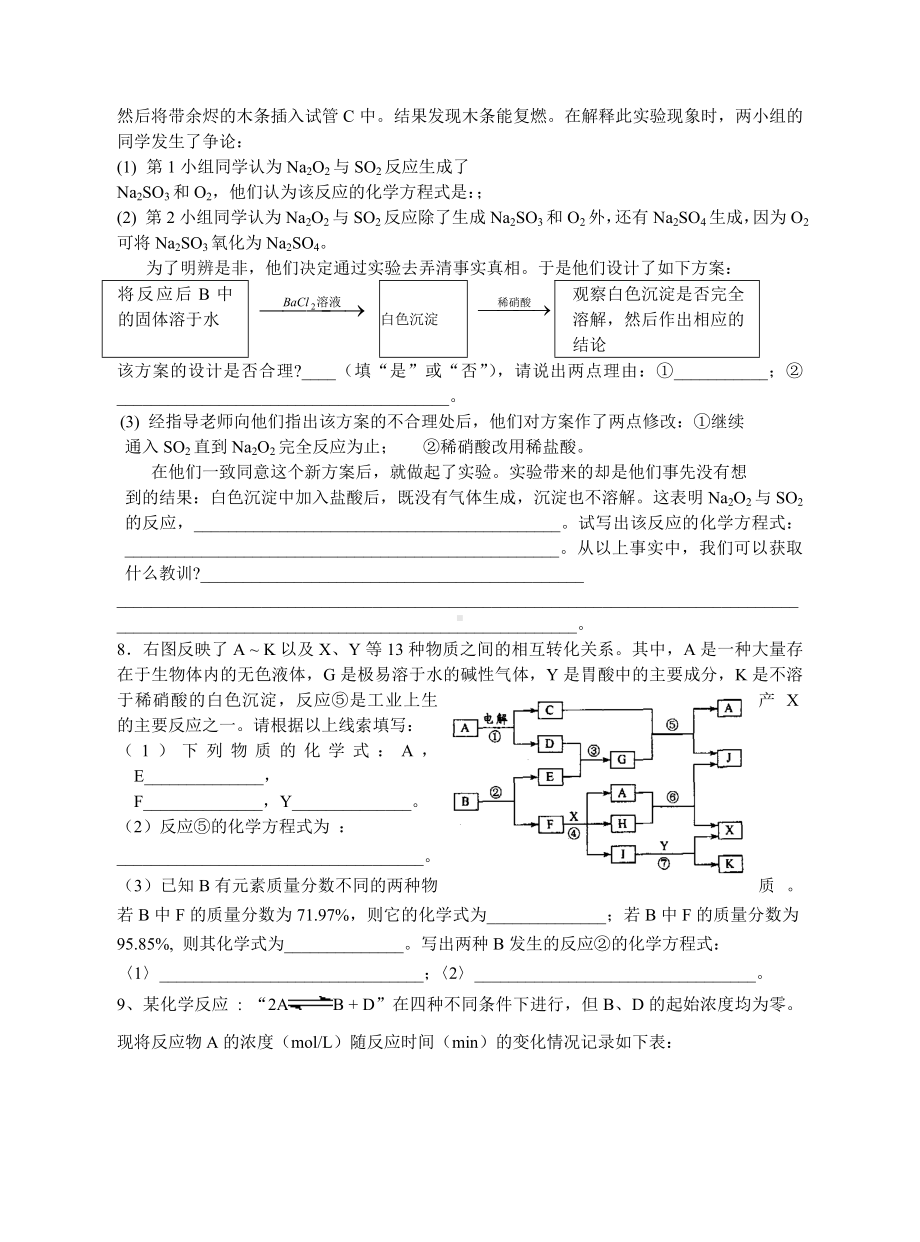 ”青少年应用化学与技能竞赛(高中组)初赛试卷及答案.doc_第3页