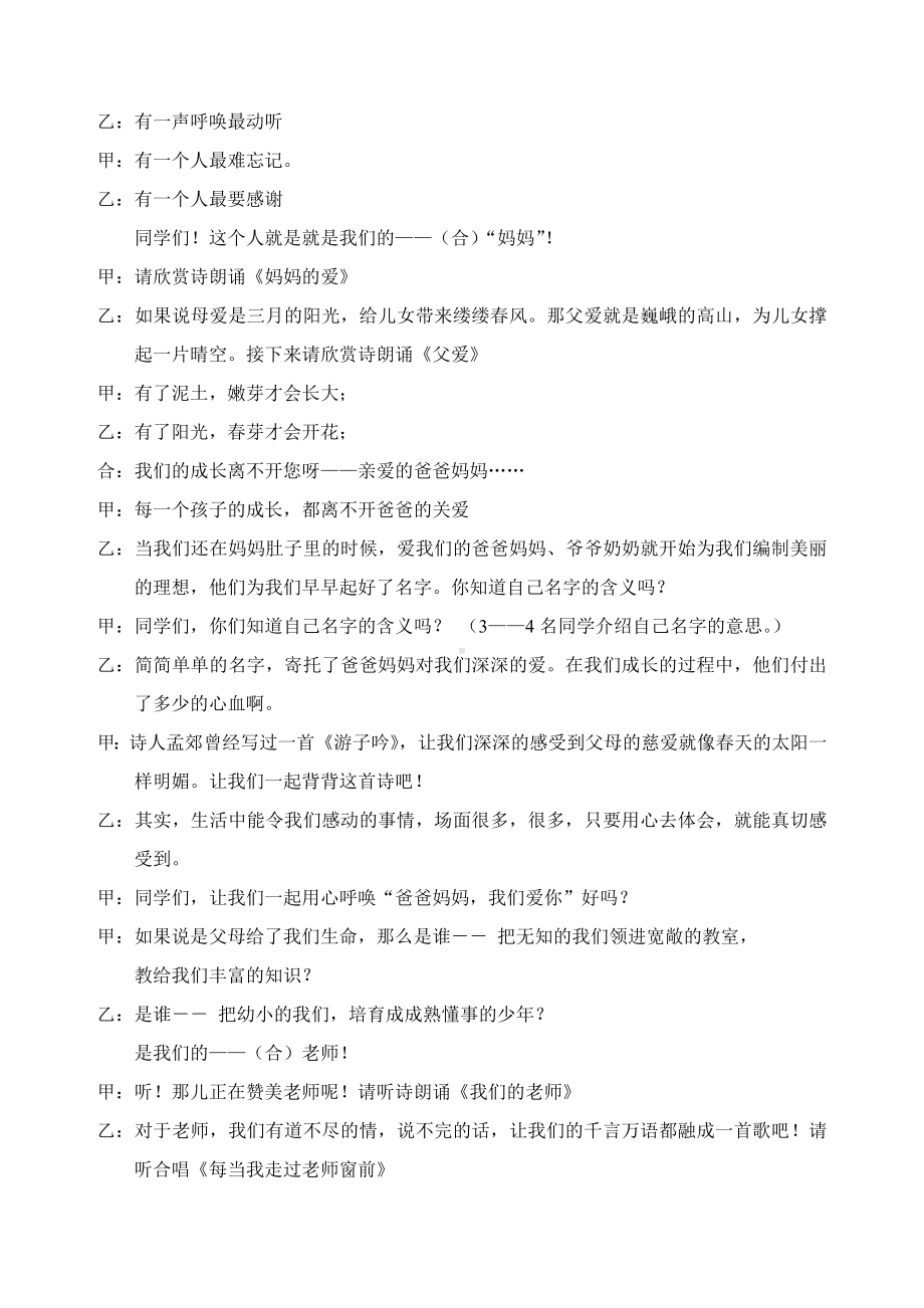 主题班会教案.doc_第2页