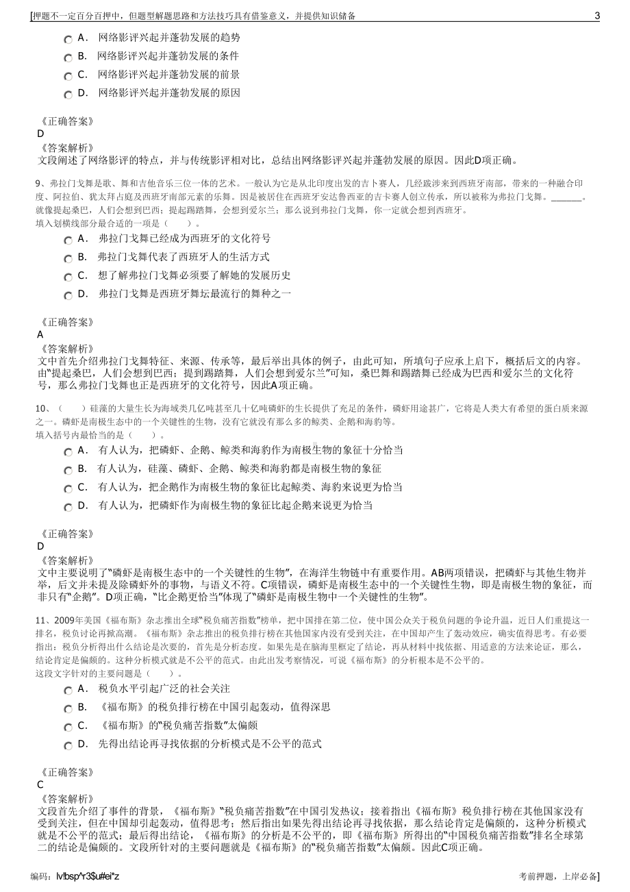 2023年安徽合肥市庐江县供水集团招聘笔试冲刺题（带答案解析）.pdf_第3页