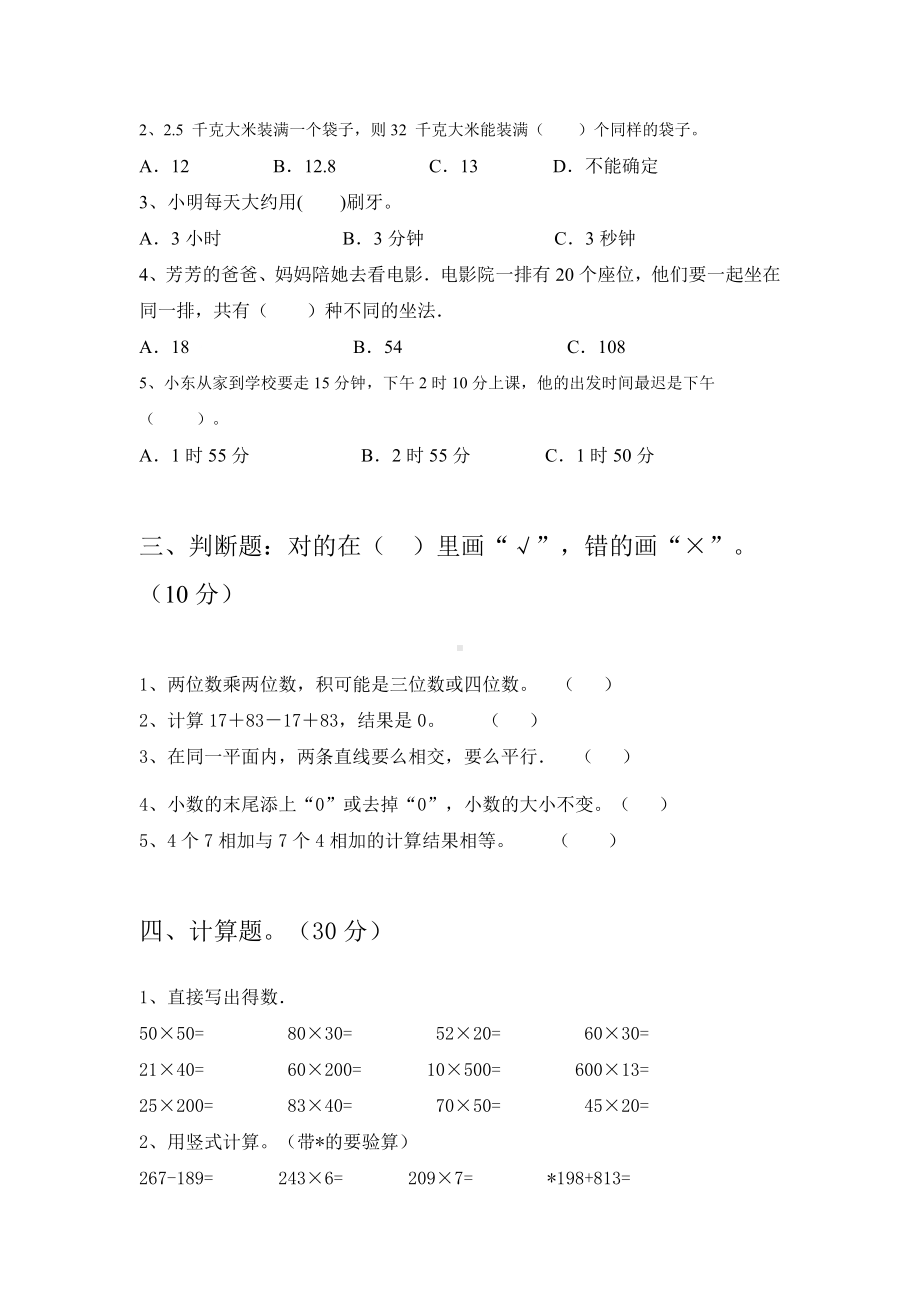 2021年人教版三年级数学下册期末试卷一.doc_第2页