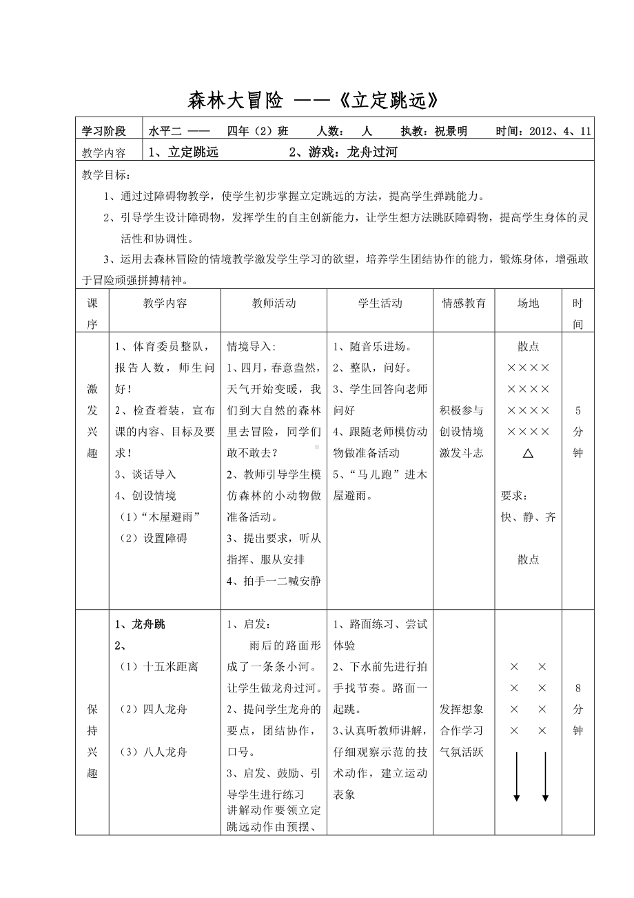 小学体育课教案《障碍跑》教学设计.doc_第1页