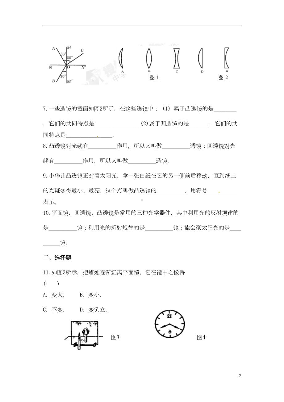 八年级物理下册《光学》测试题-新人教版(DOC 7页).doc_第2页