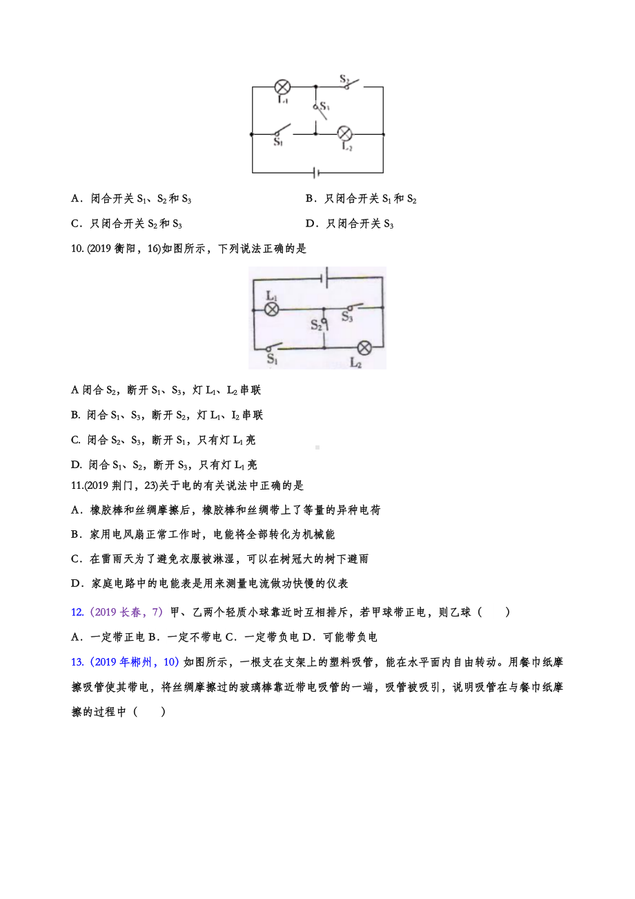 2019年中考物理试题分类汇编-电流与电路专题3(word版含解析).doc_第3页