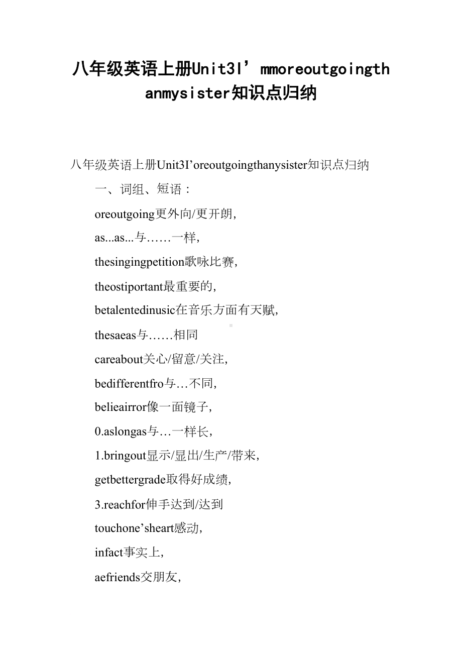 八年级英语上册Unit3I’mmoreoutgoingthanmysister知识点归纳(DOC 13页).docx_第1页