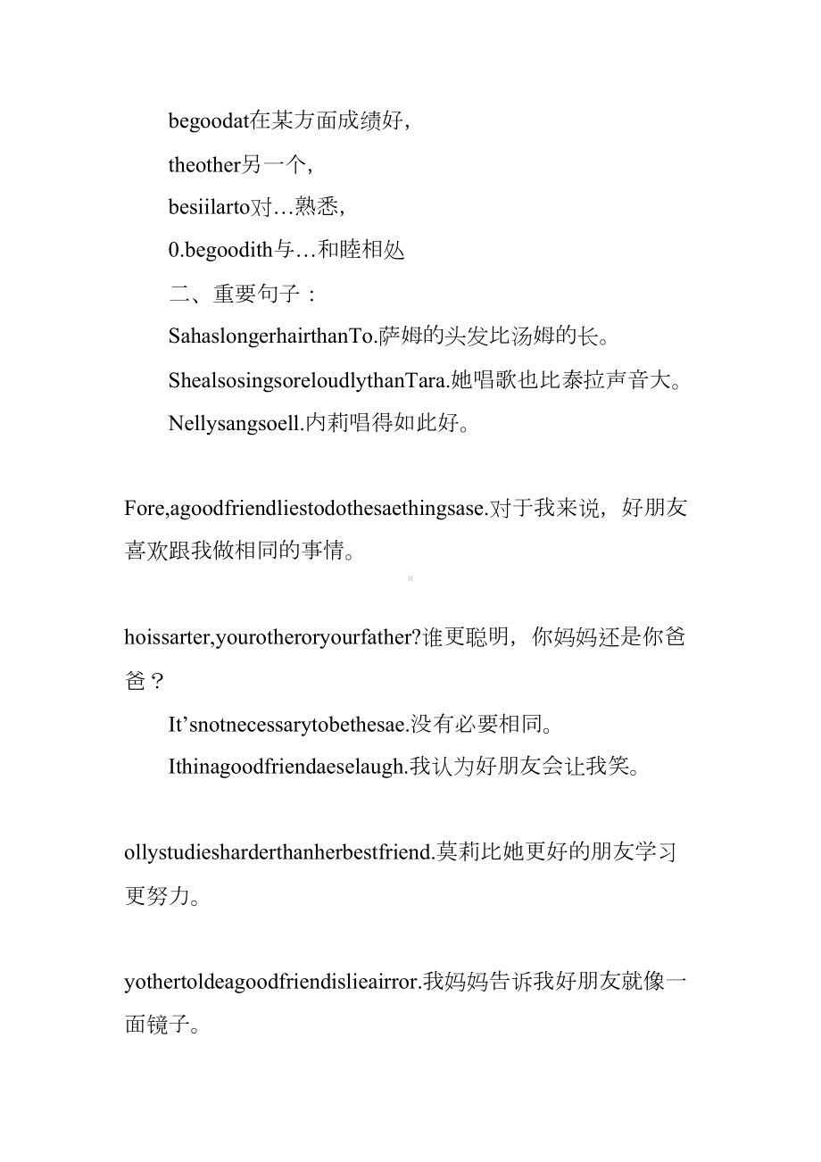 八年级英语上册Unit3I’mmoreoutgoingthanmysister知识点归纳(DOC 13页).docx_第2页