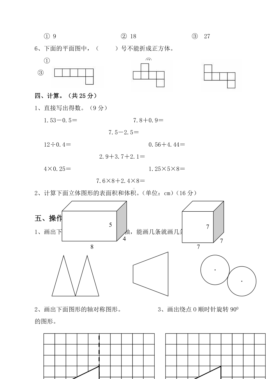 人教版小学五年级数学下册期中试卷（最新版）.doc_第3页