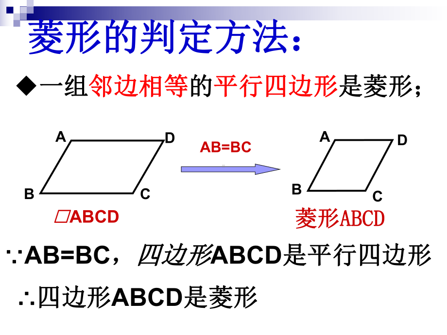 193菱形的判定.ppt_第2页