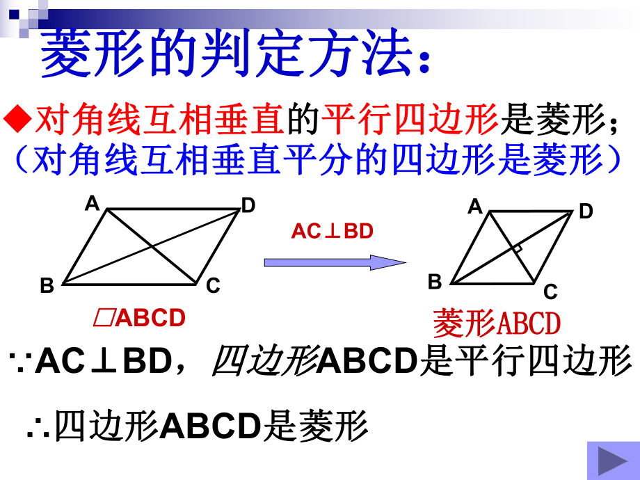 193菱形的判定.ppt_第3页