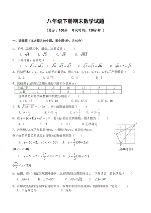 八年级下册期末数学试题及答案(DOC 13页).docx