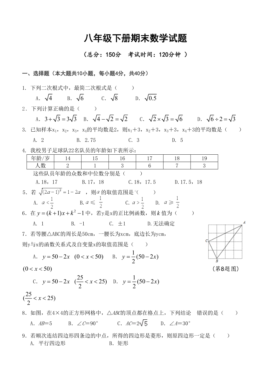 八年级下册期末数学试题及答案(DOC 13页).docx_第1页