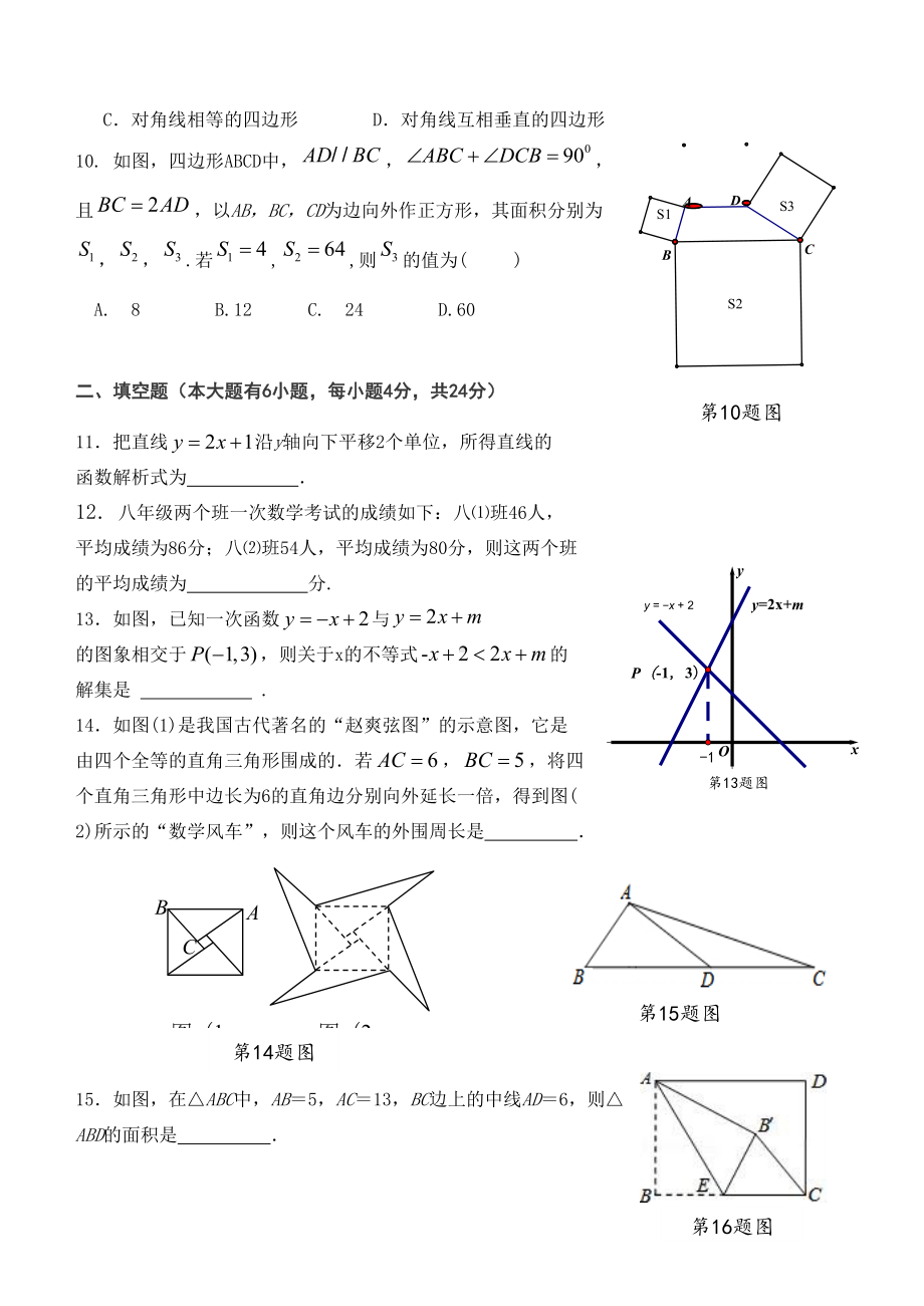 八年级下册期末数学试题及答案(DOC 13页).docx_第2页