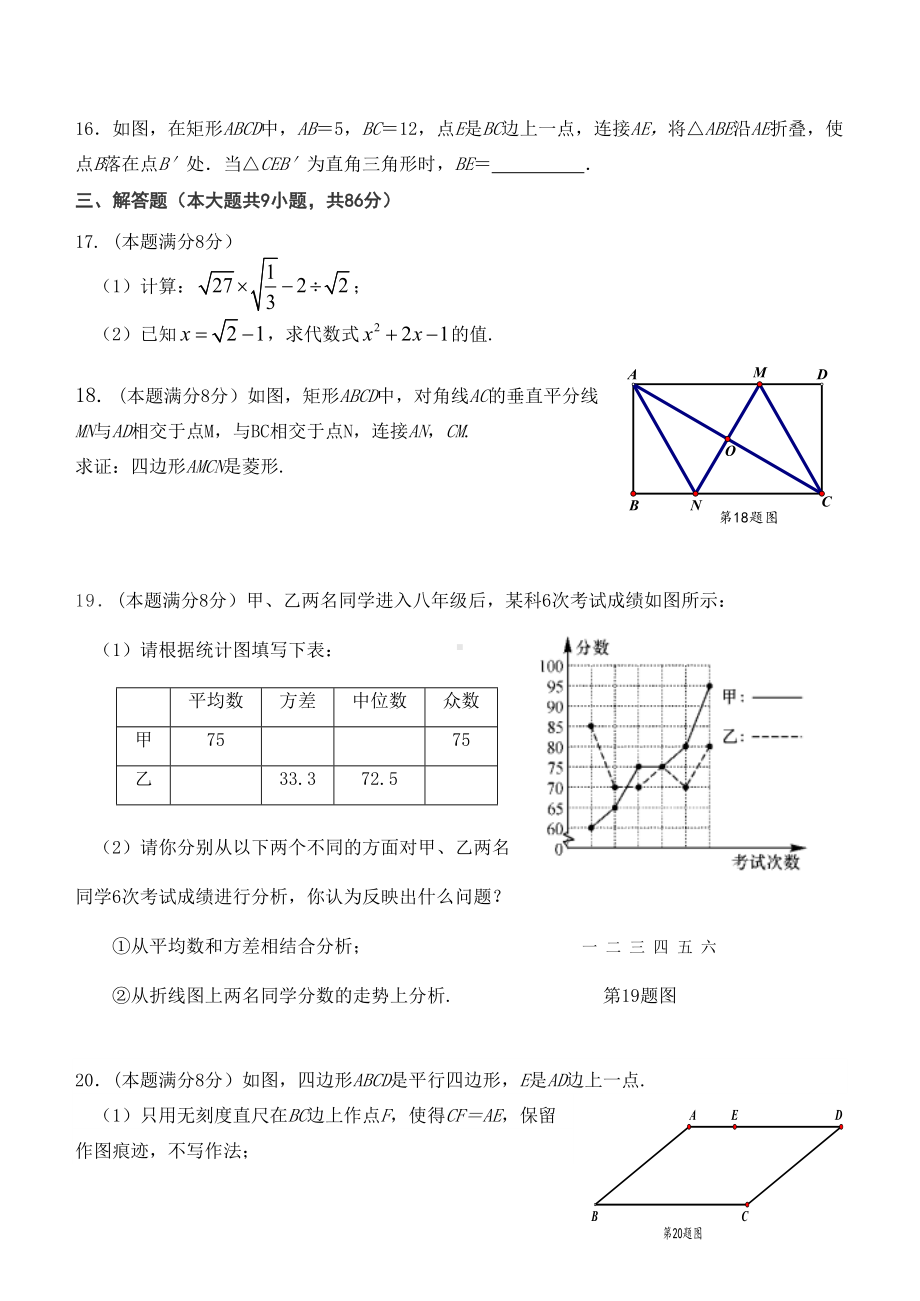 八年级下册期末数学试题及答案(DOC 13页).docx_第3页