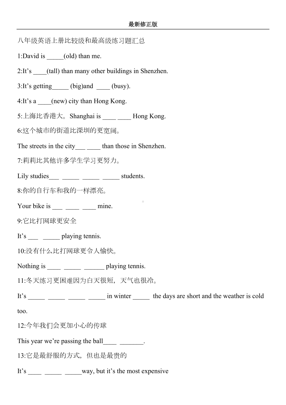 八年级英语上册比较级和最高级练习题汇总-最新修正版(DOC 4页).docx_第1页