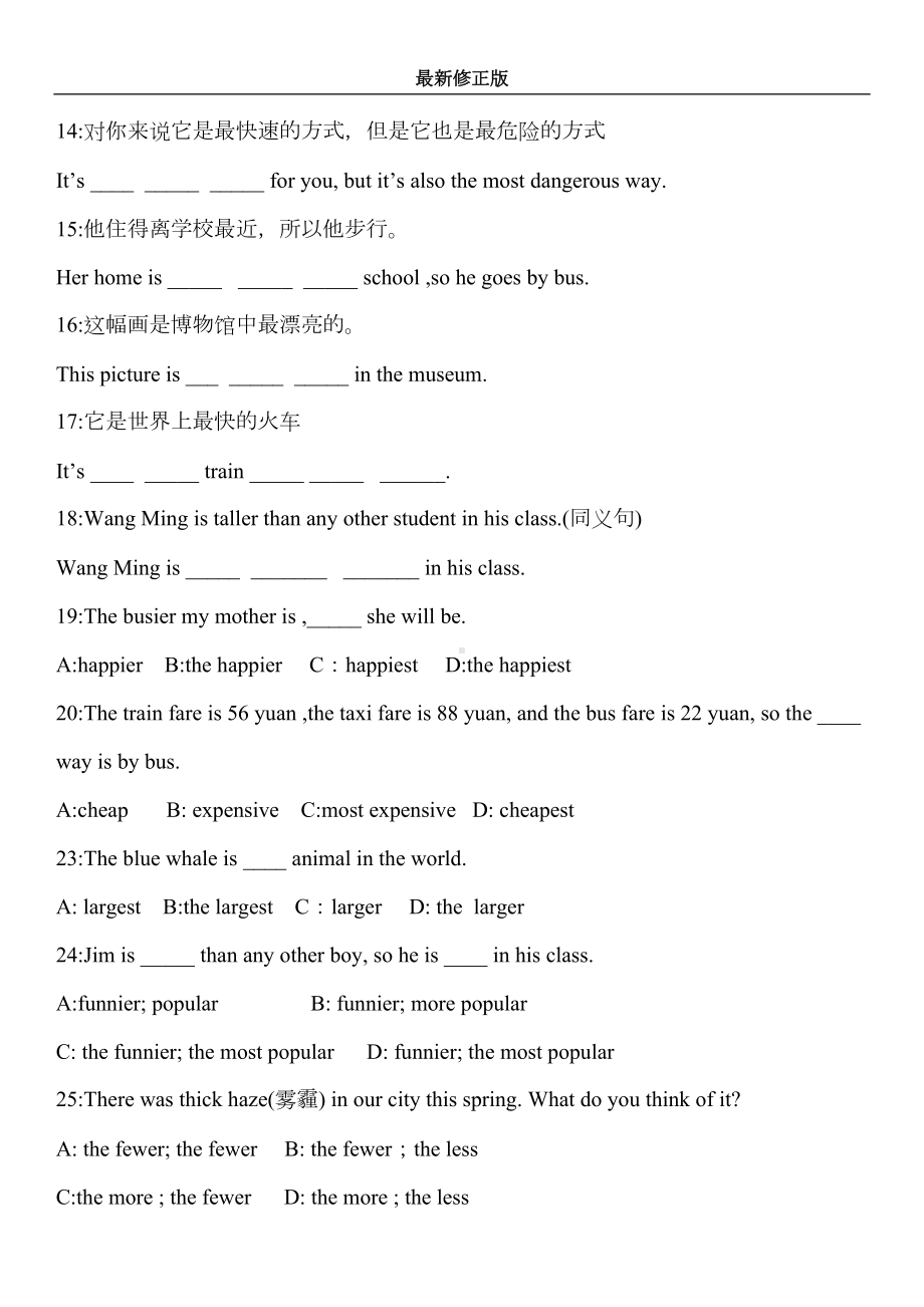 八年级英语上册比较级和最高级练习题汇总-最新修正版(DOC 4页).docx_第2页