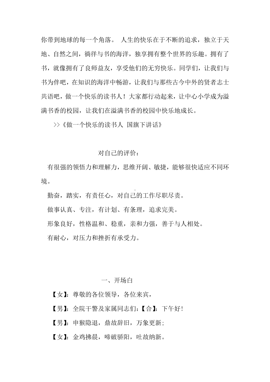 做一个快乐的读书人-国旗下讲话.doc_第2页