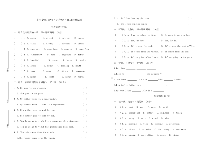 pep小学六年级英语上期末测试题.doc_第1页