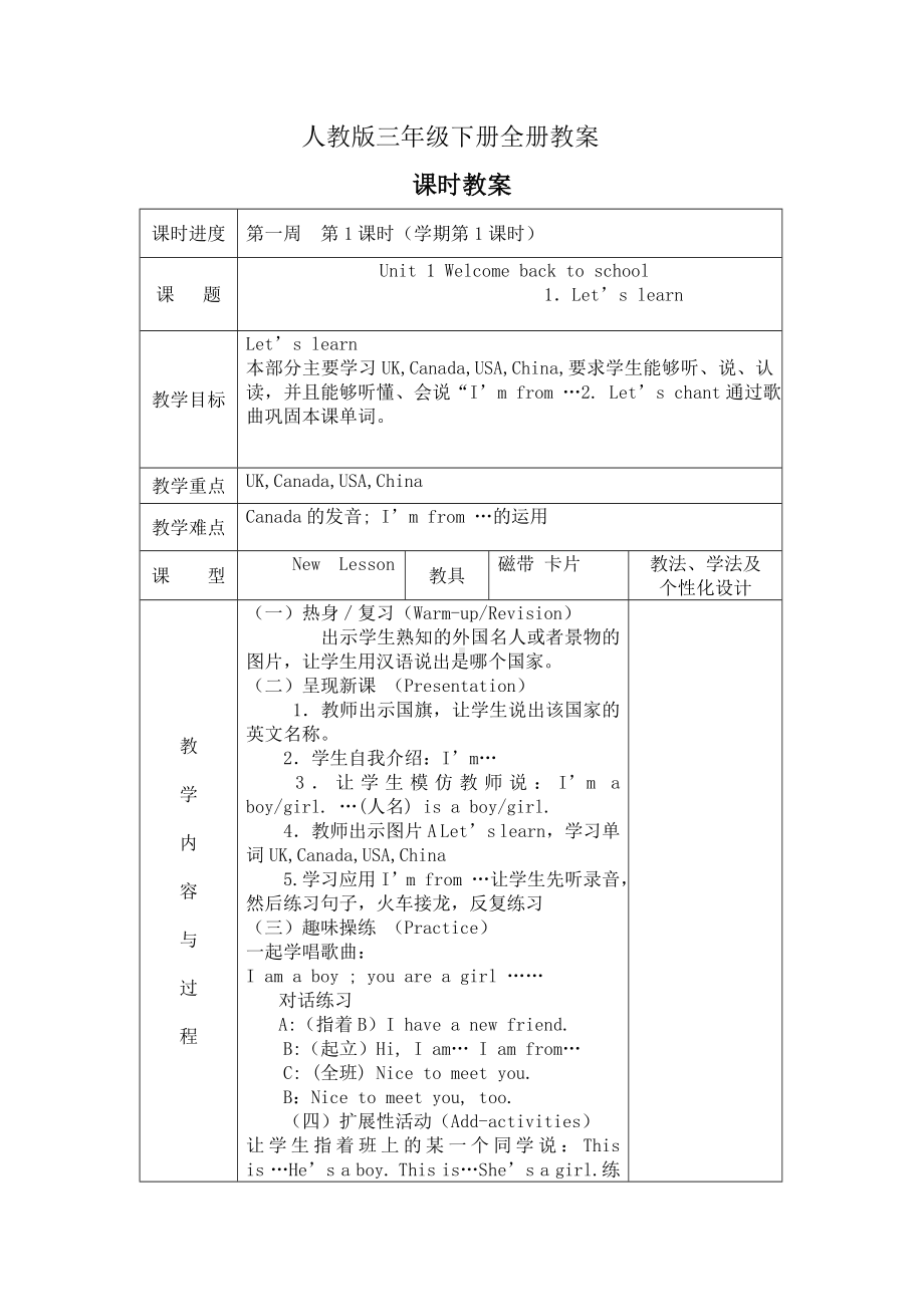 PEP新教材三年级英语下册教案全册表格式.doc_第1页