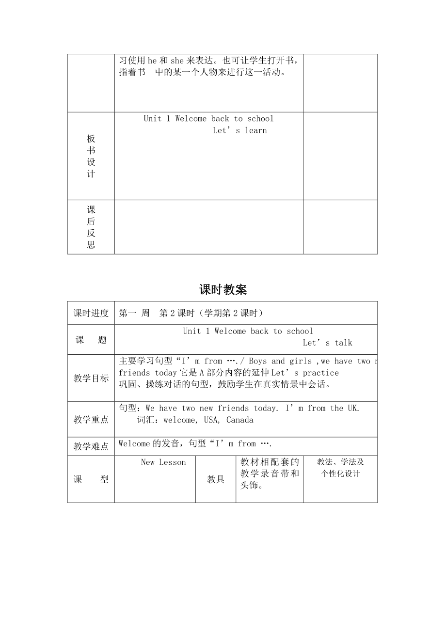 PEP新教材三年级英语下册教案全册表格式.doc_第2页