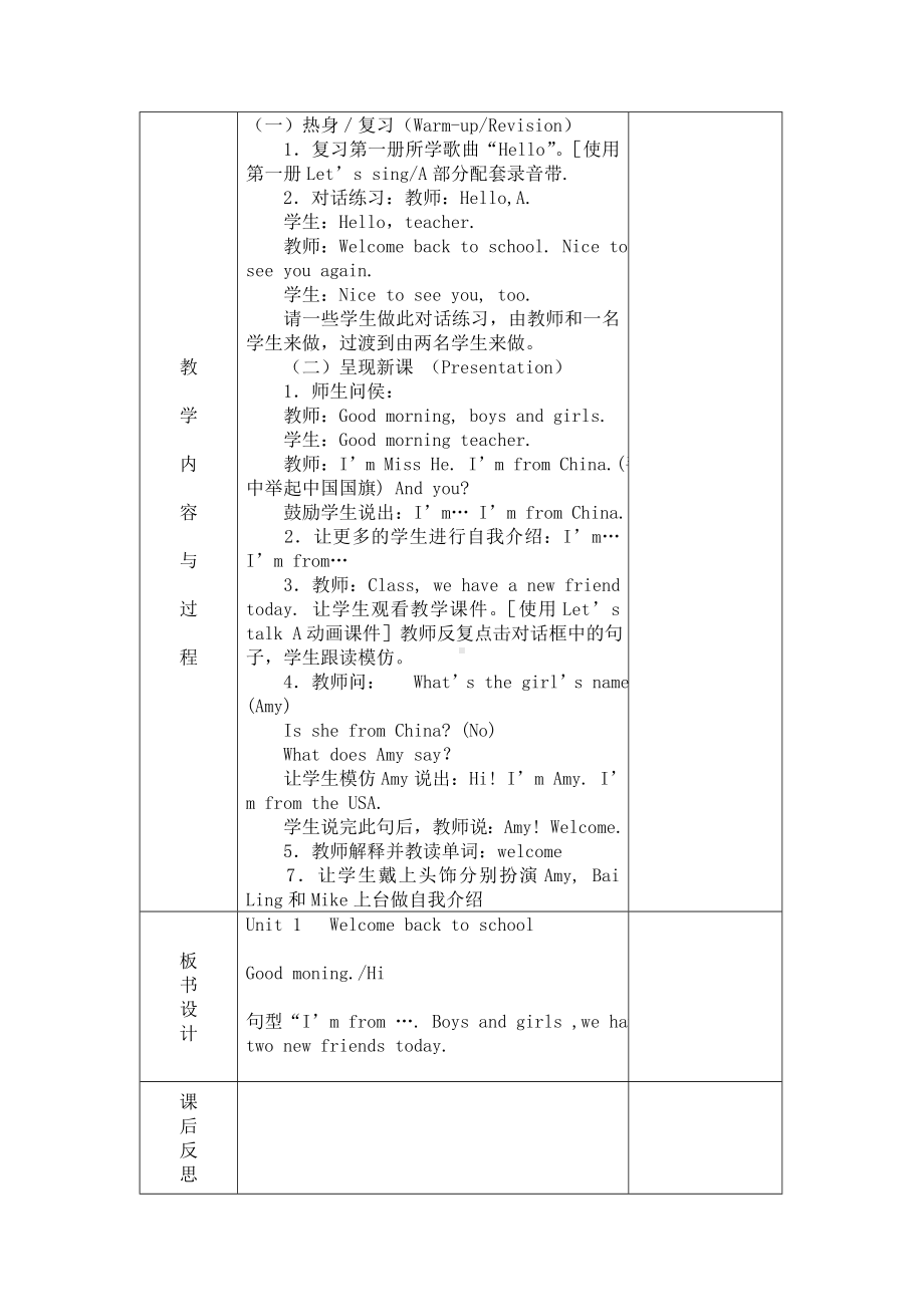 PEP新教材三年级英语下册教案全册表格式.doc_第3页