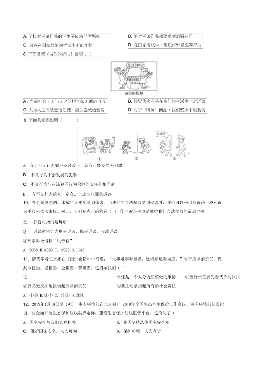 八年级道德与法制上册期末测试卷含答案(DOC 7页).docx_第3页