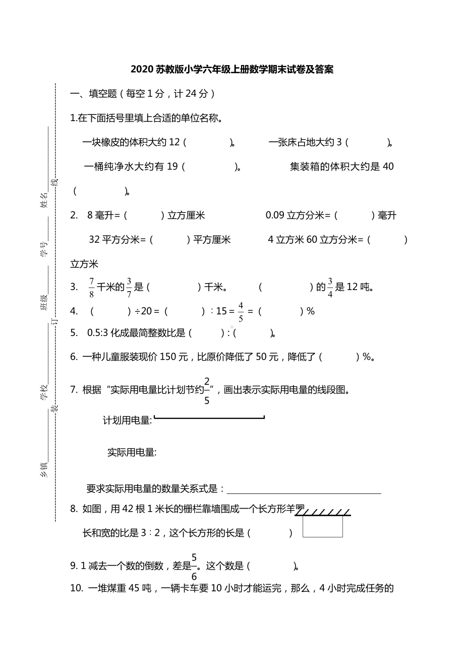 2020苏教版小学六年级上册数学期末试卷及答案.doc_第1页