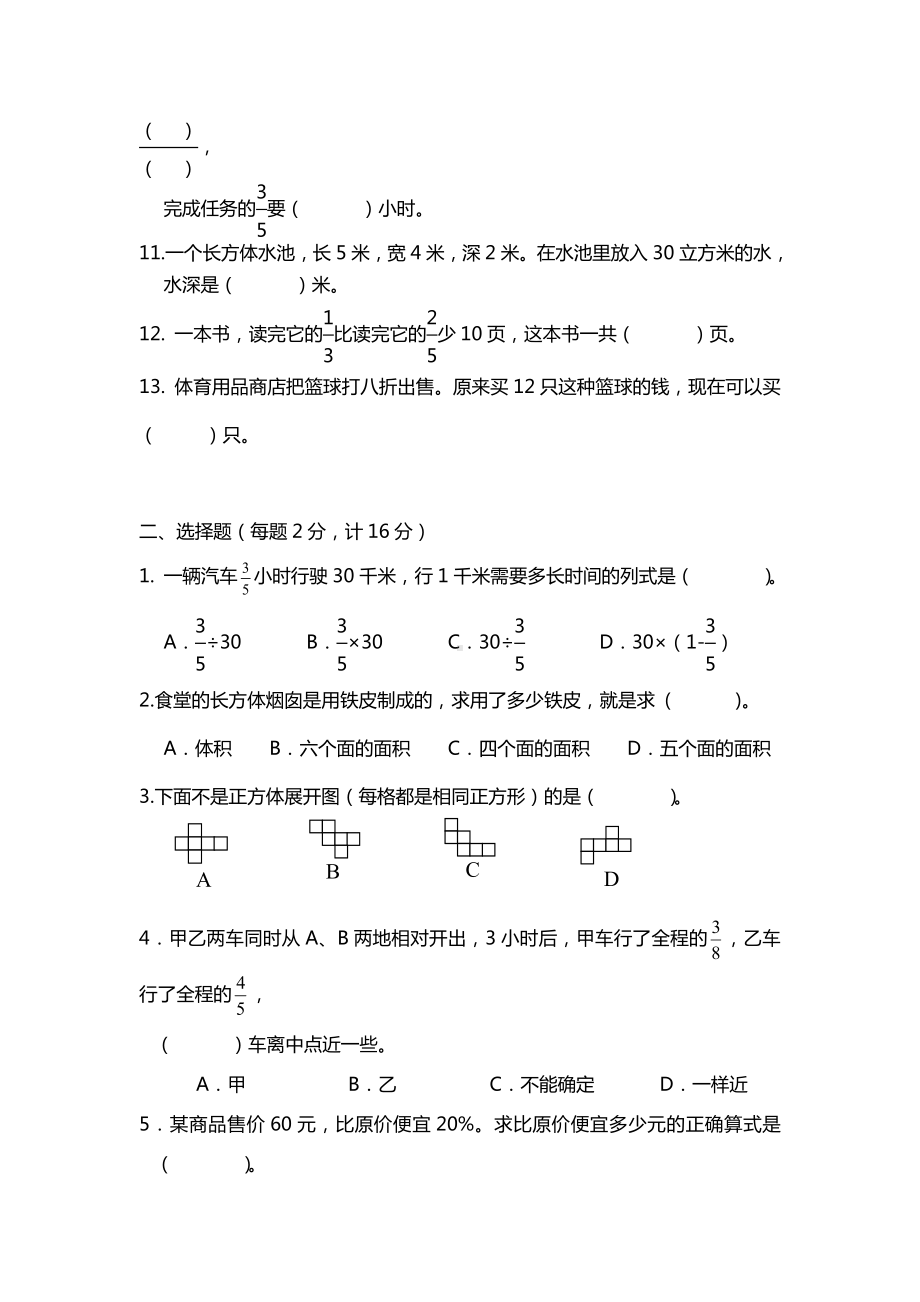 2020苏教版小学六年级上册数学期末试卷及答案.doc_第2页