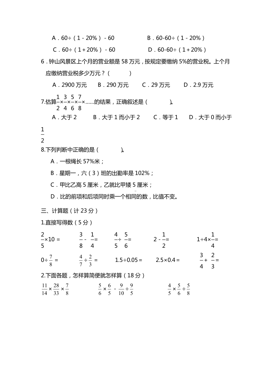 2020苏教版小学六年级上册数学期末试卷及答案.doc_第3页