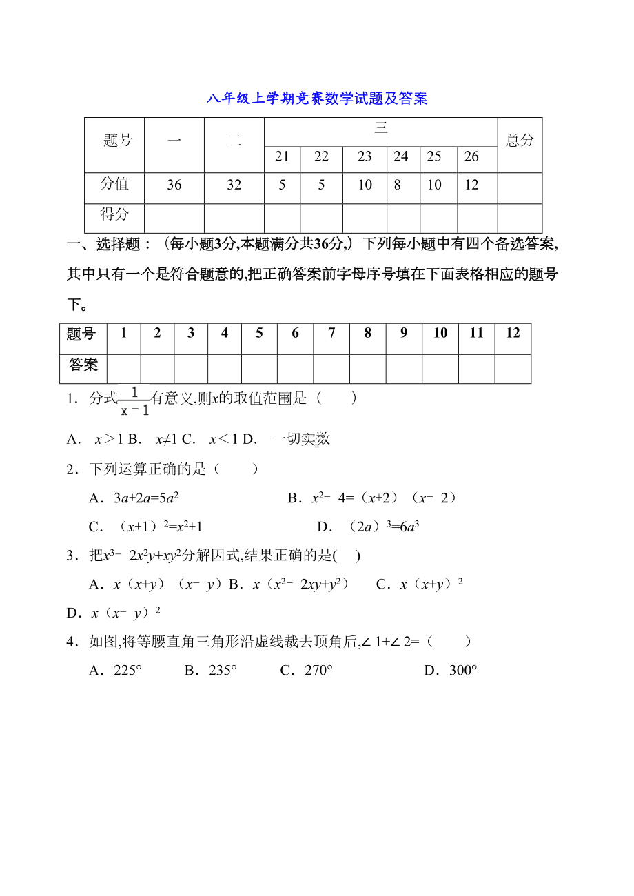 八年级上学期竞赛数学试题及答案(DOC 10页).doc_第1页