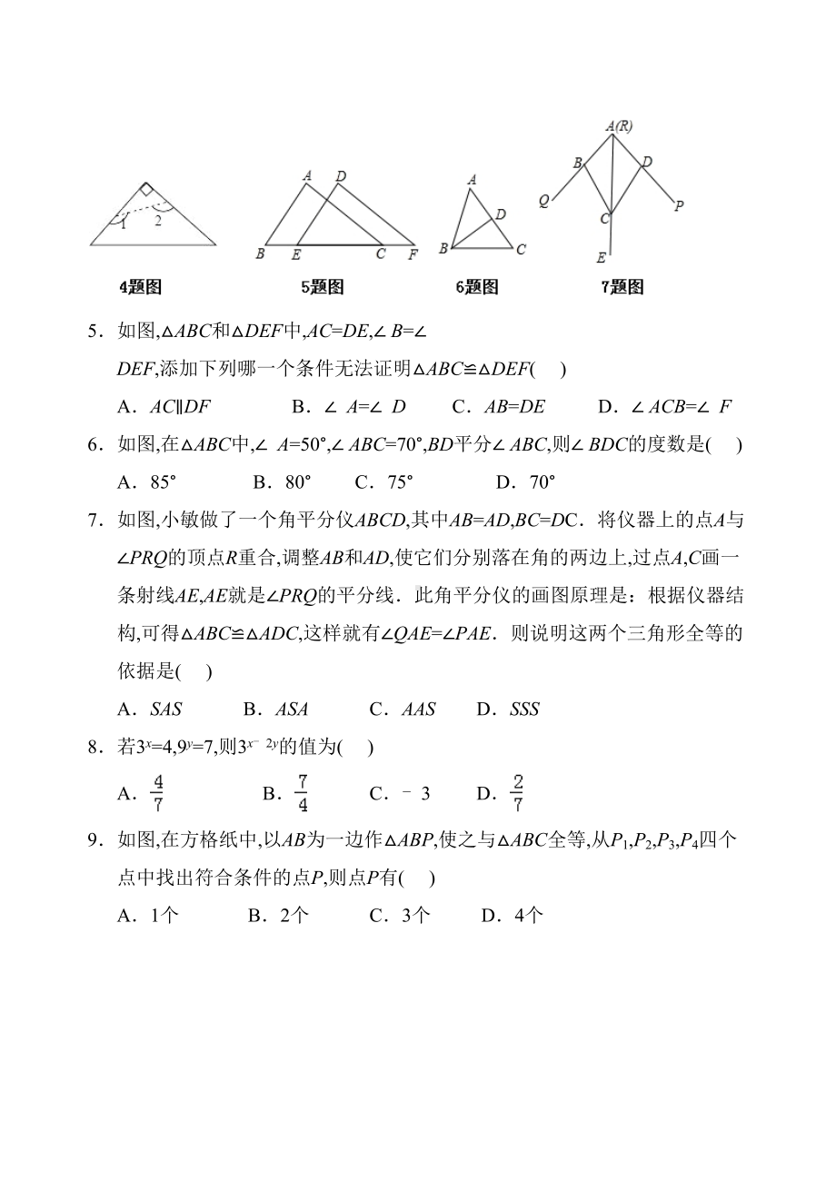 八年级上学期竞赛数学试题及答案(DOC 10页).doc_第2页