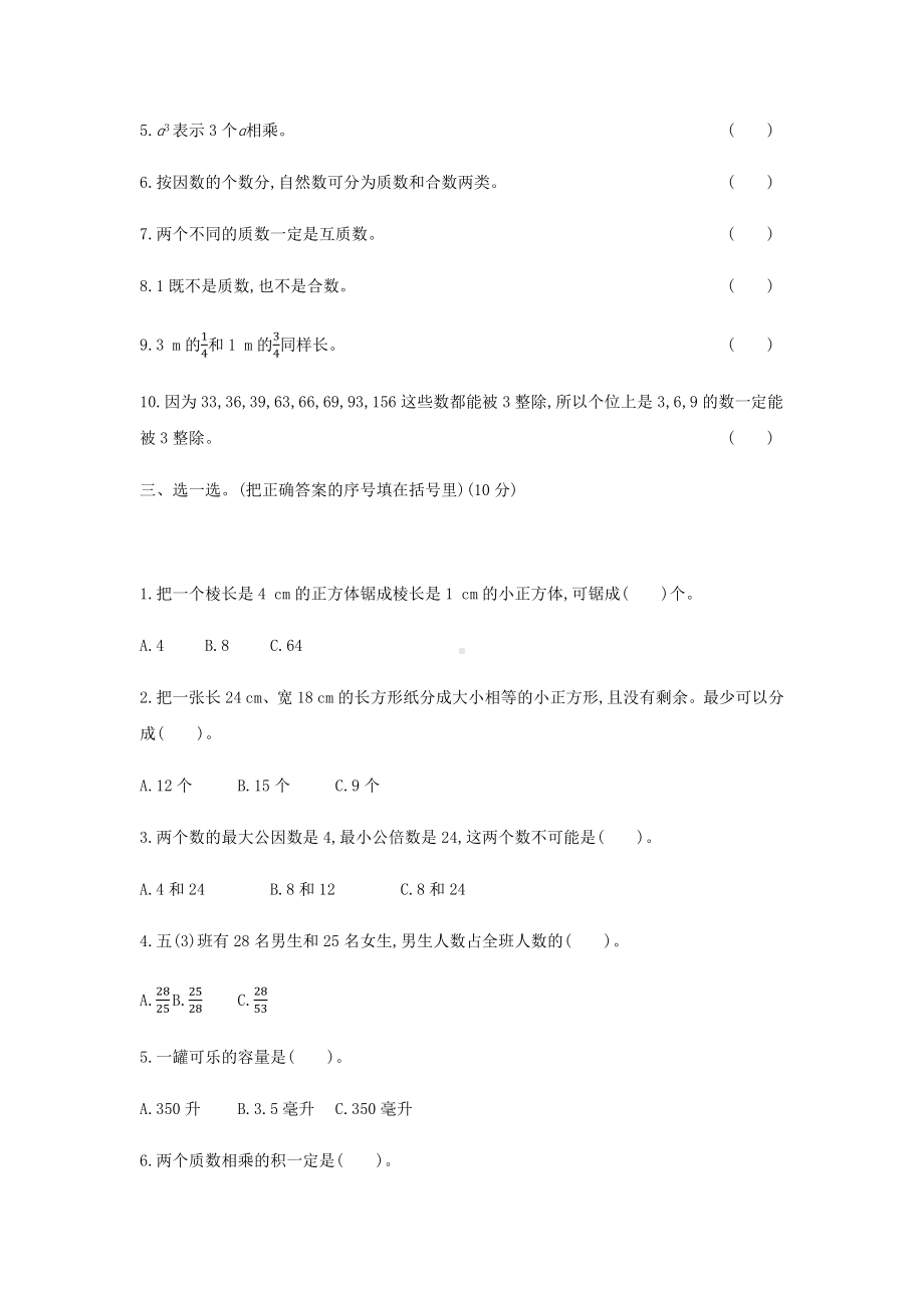 五年级下册数学期末测试卷(含答案).docx_第2页