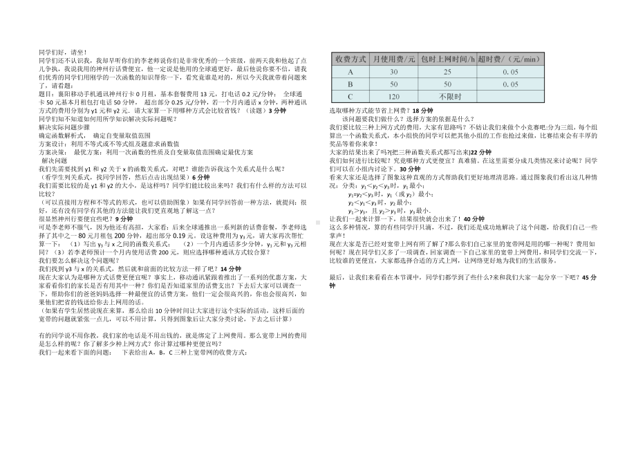 方案问题教案.docx_第1页