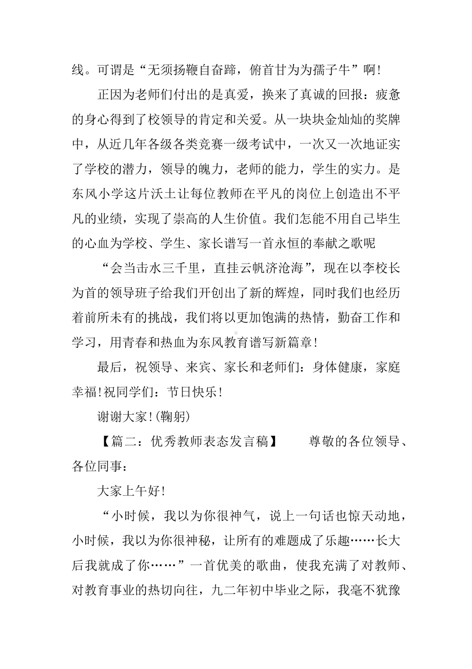 优秀教师表态发言稿.docx_第2页