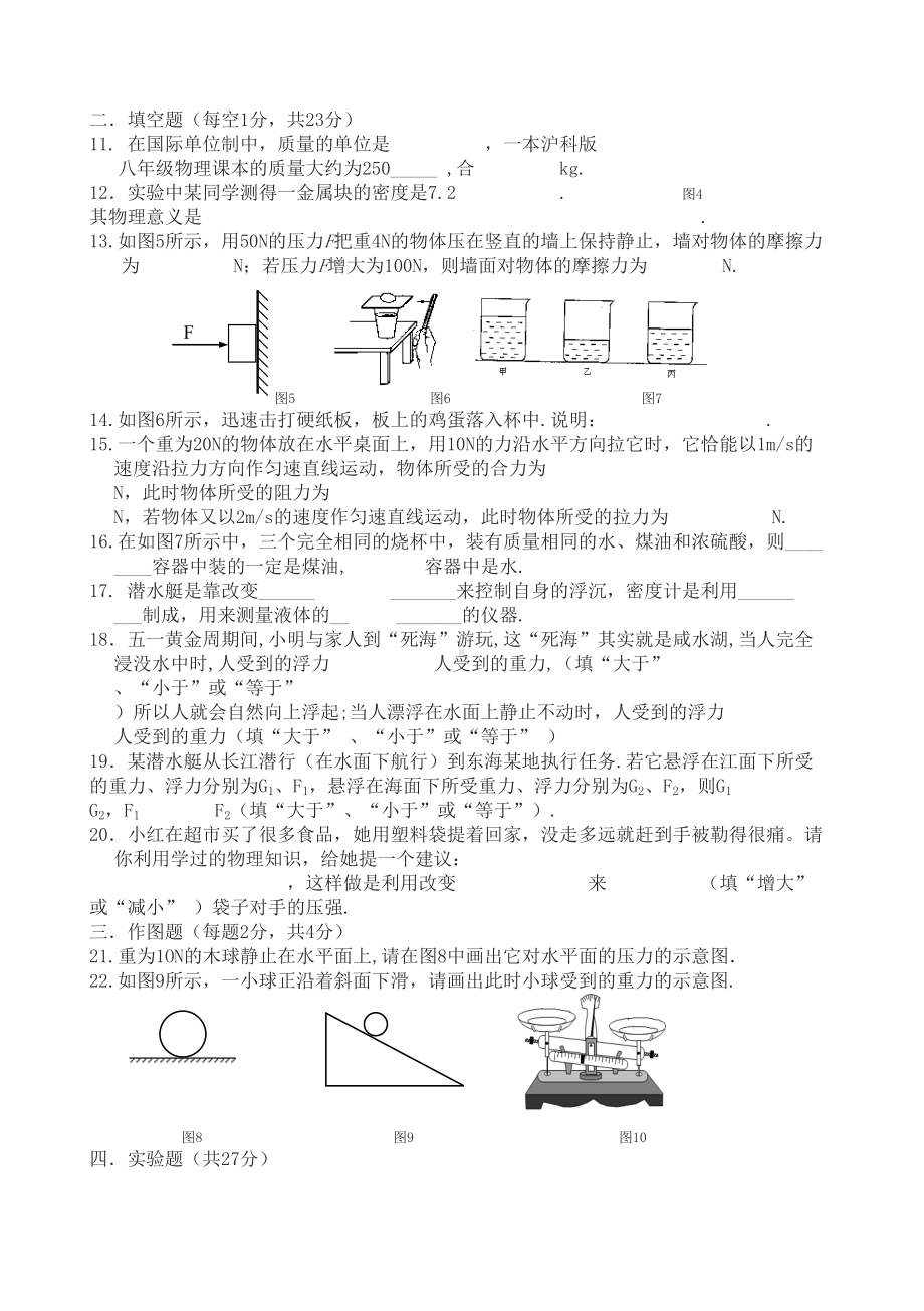 八年级物理下册期中考试卷(最新)(DOC 4页).doc_第2页