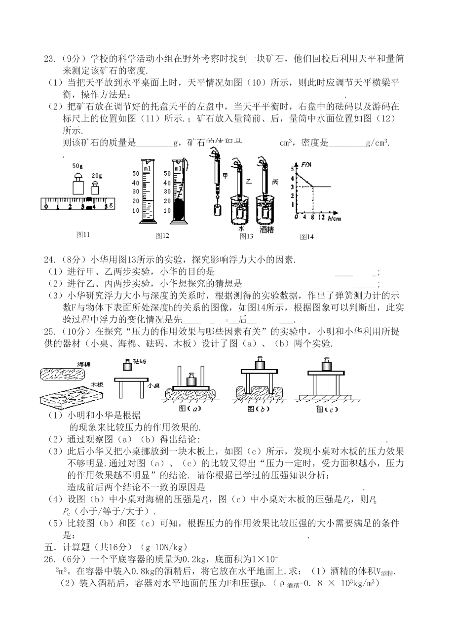 八年级物理下册期中考试卷(最新)(DOC 4页).doc_第3页