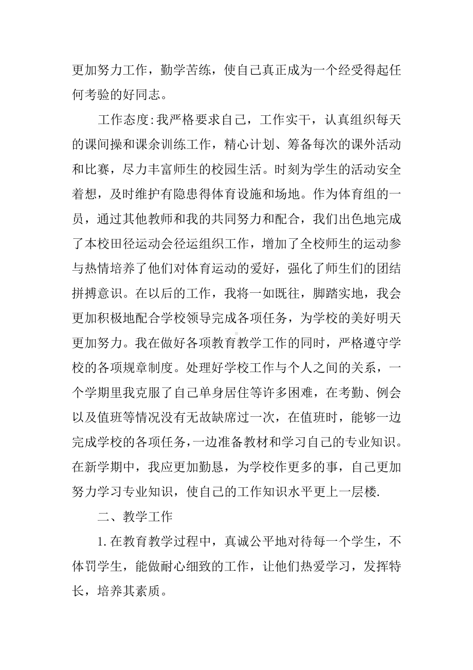 体育教师学年度工作总结.docx_第2页