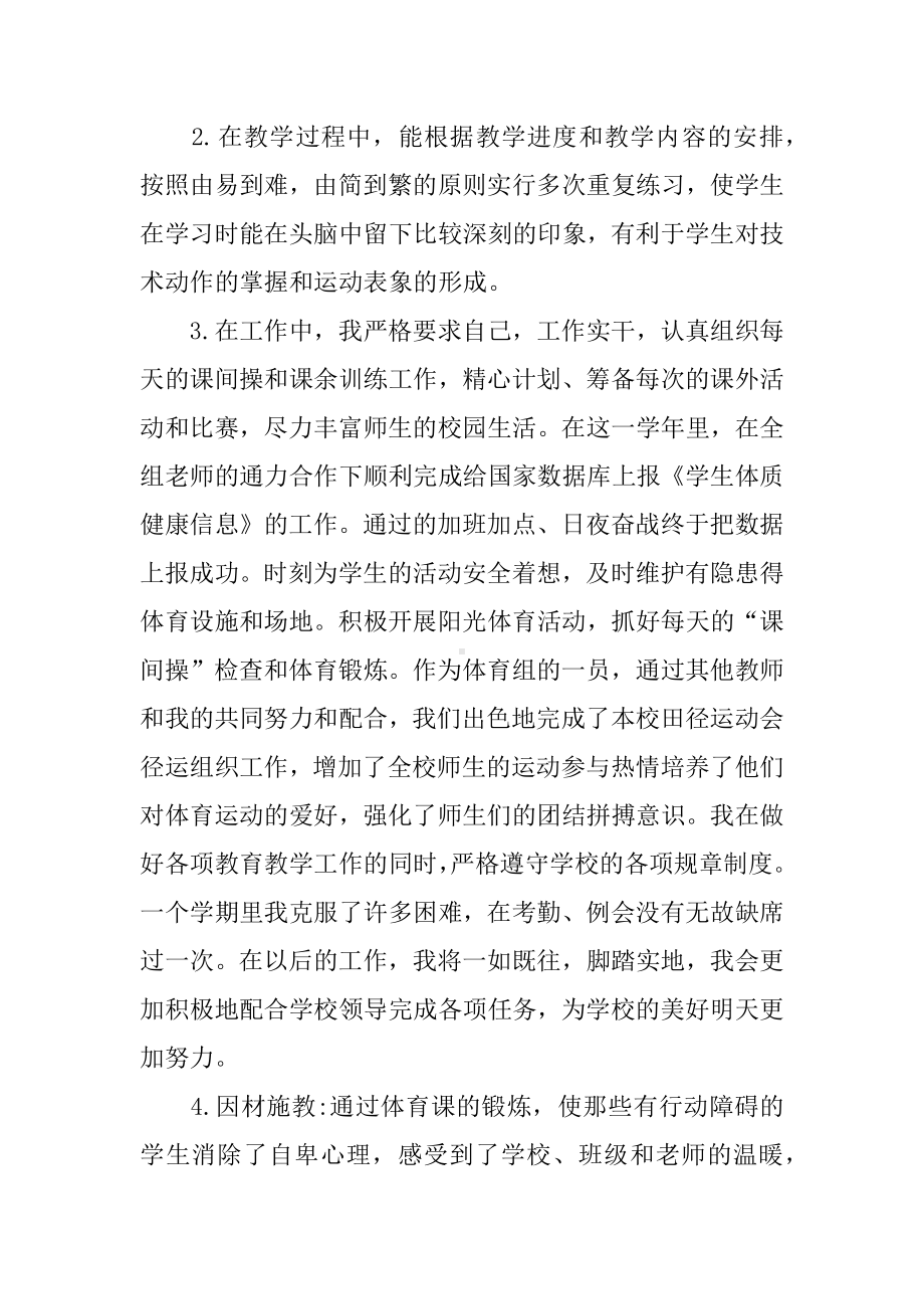 体育教师学年度工作总结.docx_第3页