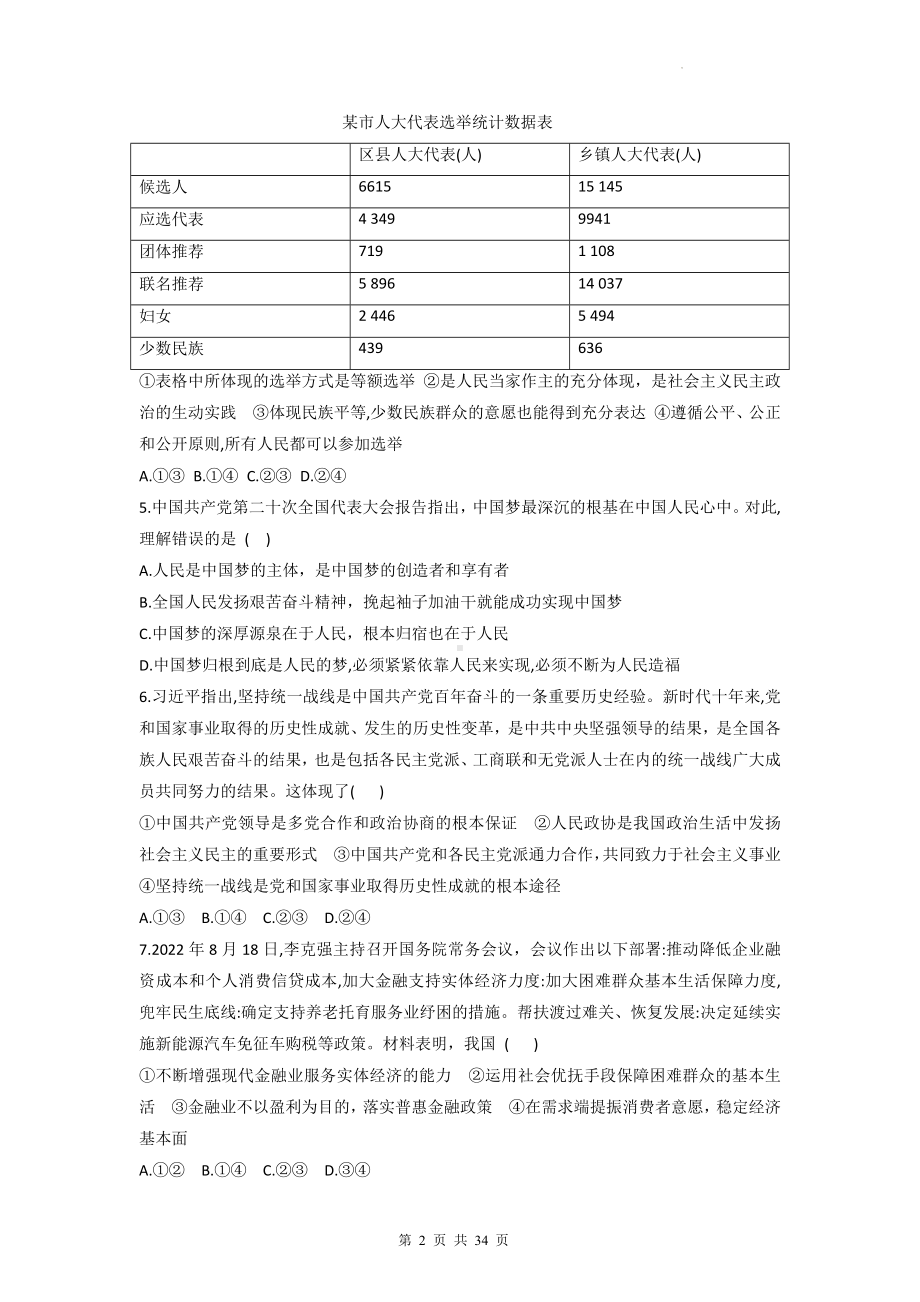 2023年初中学业水平考试道德与法治模拟试卷 3套汇编（Word版含答案）.docx_第2页