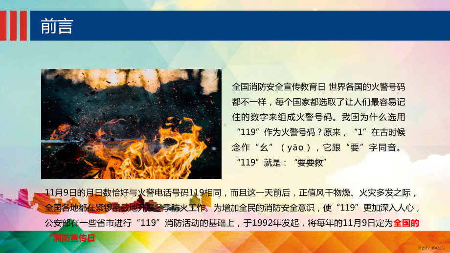 全国消防安全日ppt.ppt_第2页