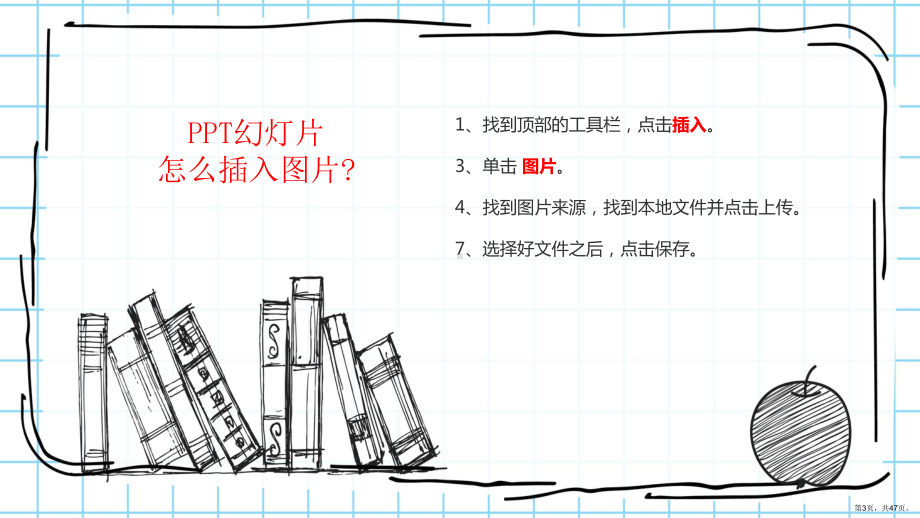 全国消防安全日ppt.ppt_第3页